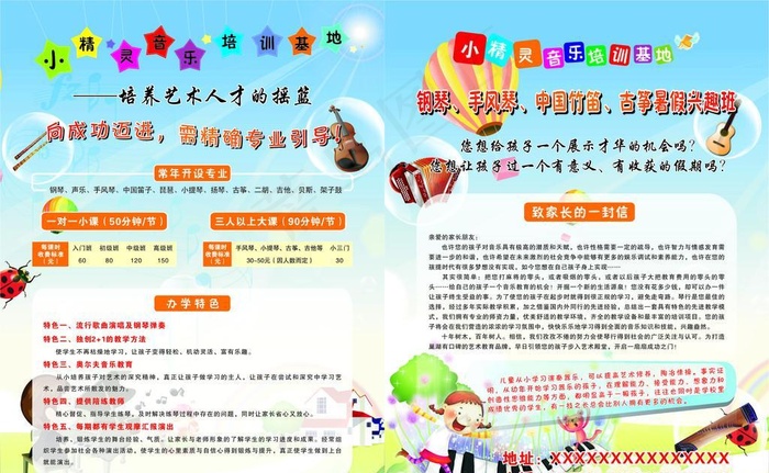 培训单页cdr矢量模版下载