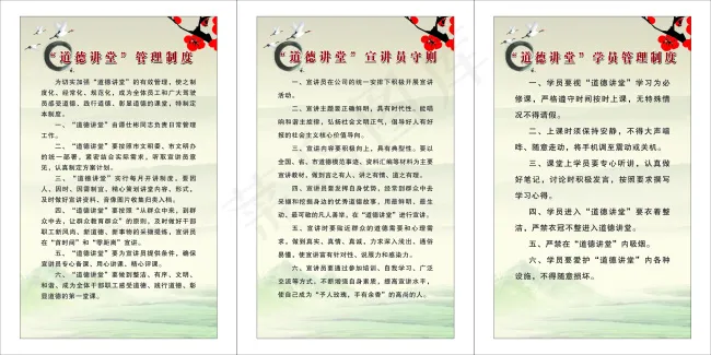 道德讲堂cdr矢量模版下载