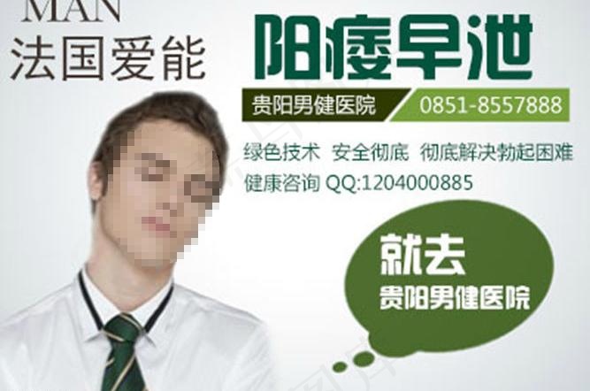 男性阳痿早泄治疗图片