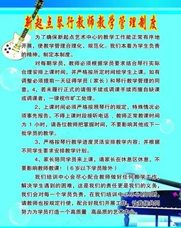 琴行制度图片