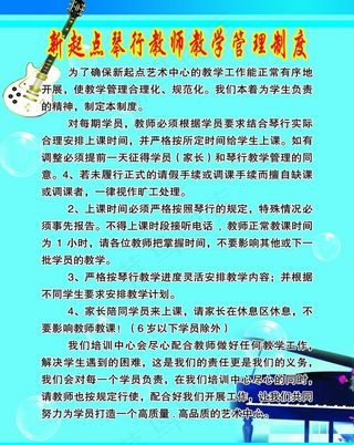 琴行制度图片