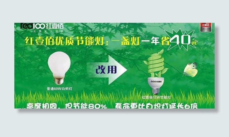 节能灯海报图片cdr矢量模版下载