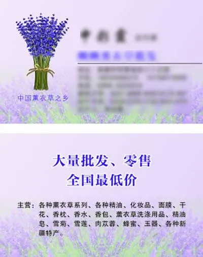 薰衣草名片cdr矢量模版下载