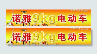 诺雅电动车图片