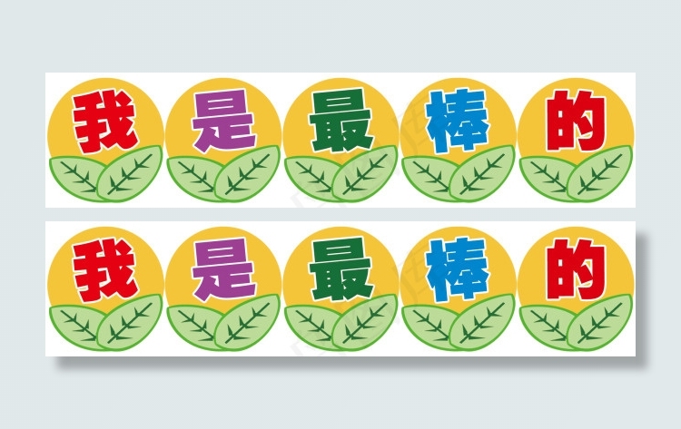 我是最棒的psd模版下载