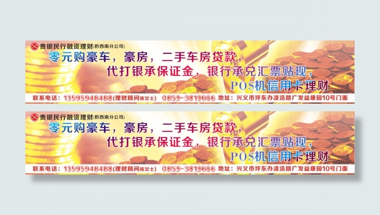 银行POS机融资DM宣传单彩页设计