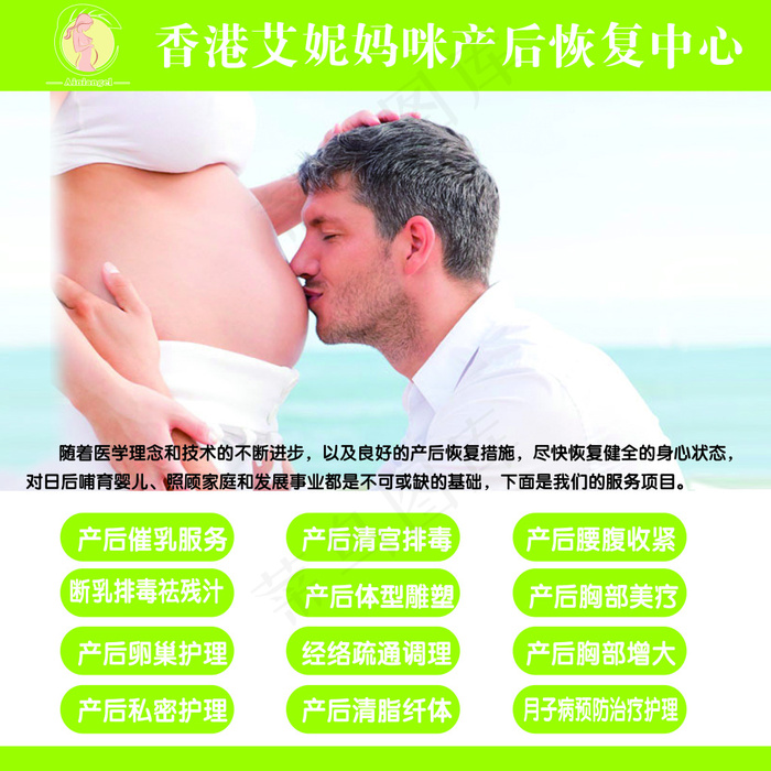产后恢复psd模版下载