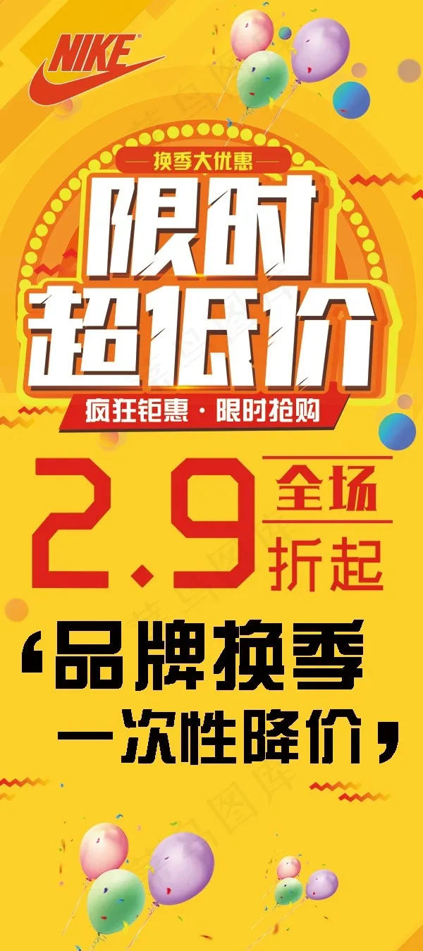 促销活动展架psd模版下载