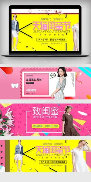 2018年时尚闺蜜节设计PSD