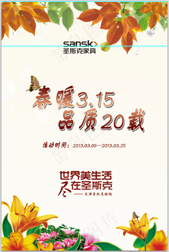 圣斯克315活动海报设计psd源文...(2362X3543(DPI:150))psd模版下载
