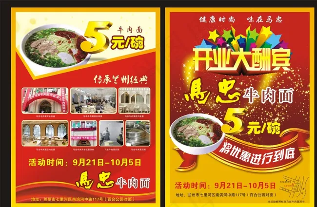 牛肉面宣传单图片cdr矢量模版下载
