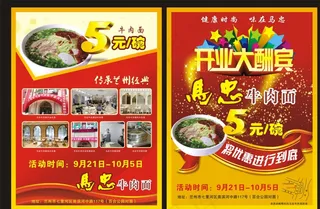 牛肉面宣传单图片