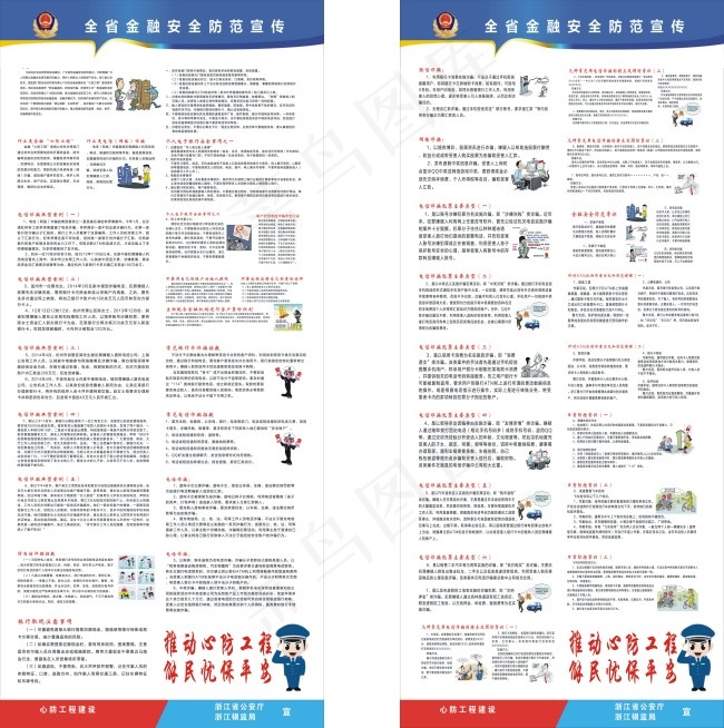 全省金融安全防范宣传cdr矢量模版下载