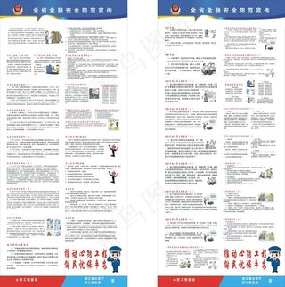 全省金融安全防范宣传