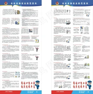 全省金融安全防范宣传