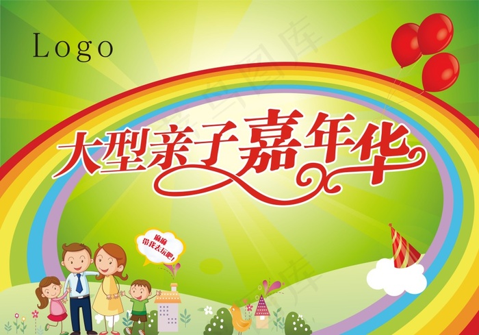 六一cdr矢量模版下载