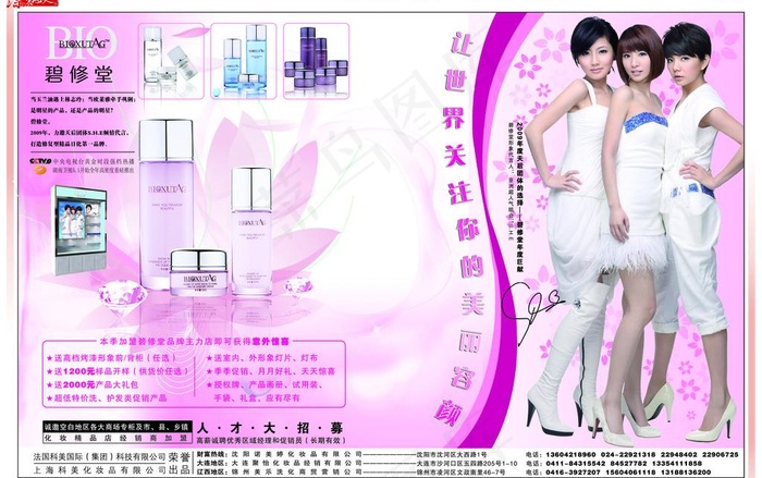 碧修堂化妆品杂志广告图片