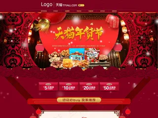 淘宝年货节首页淘宝天猫店铺