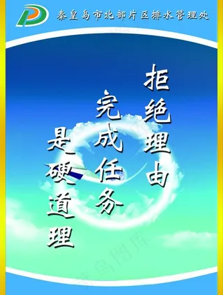 公司励志标语图片