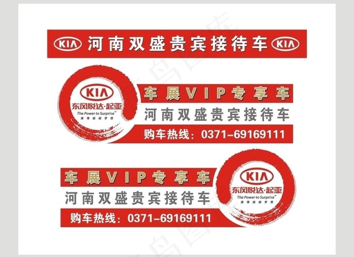 接待车车贴cdr矢量模版下载