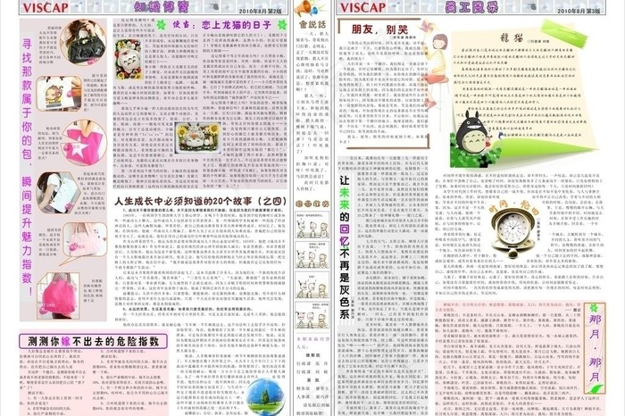 报纸 厂刊 杂志图片cdr矢量模版下载