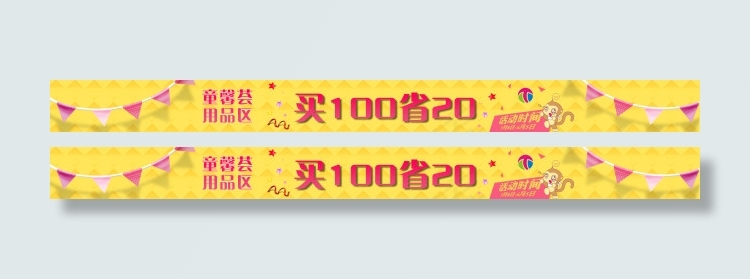促销淘宝横幅psd模版下载