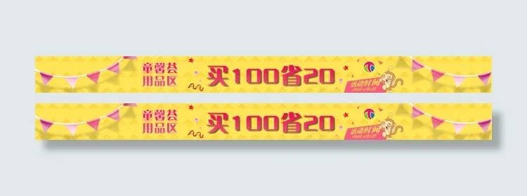 促销淘宝横幅psd模版下载
