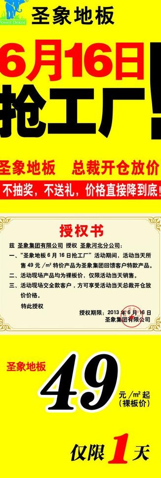 圣象地板展架图片