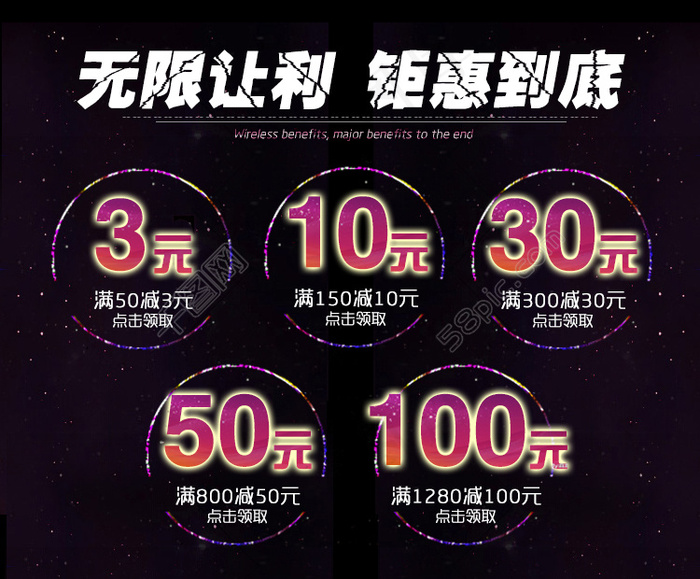 淘宝优惠券海报设计psd模版下载