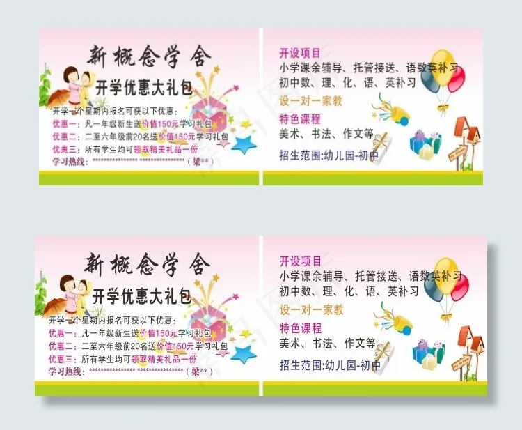 新概念学舍cdr矢量模版下载