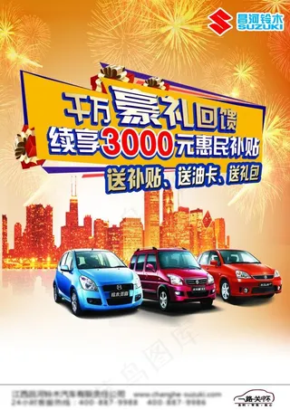 昌河铃木汽车千万豪礼回馈PS