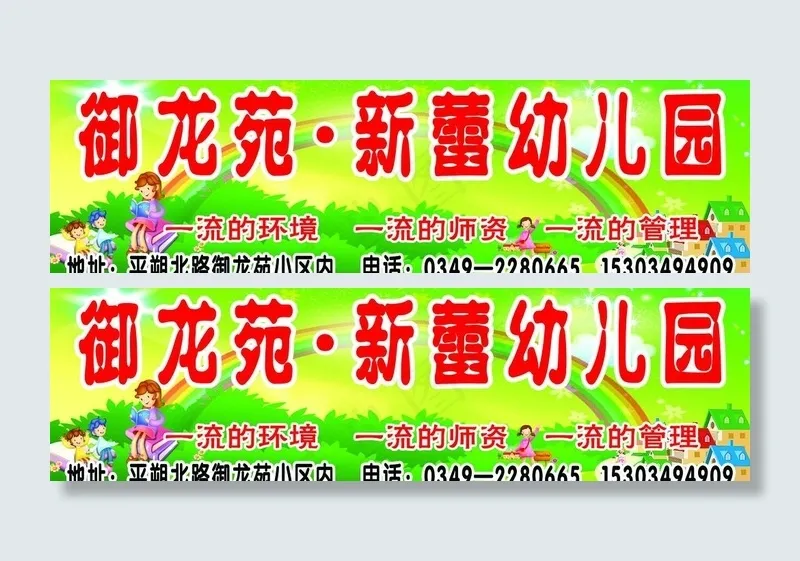 朔州新雷幼儿园 终稿图片(8504X2835(DPI:120))psd模版下载