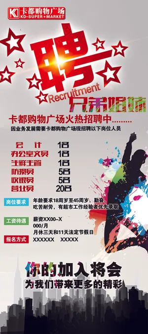 招聘海报 招聘海报
