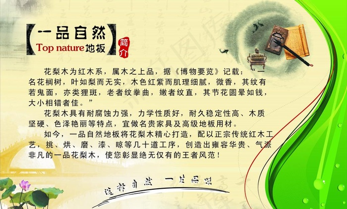 一品自然图片cdr矢量模版下载