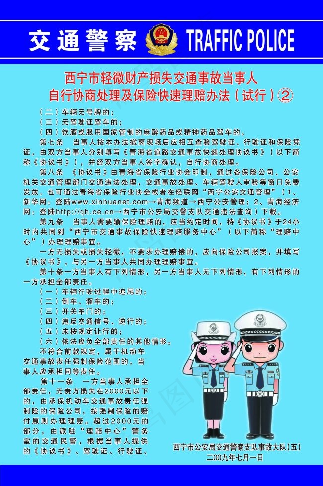 轻微交通事故处理办法试行psd模版下载
