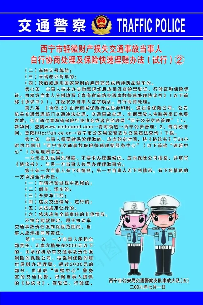 轻微交通事故处理办法试行psd模版下载