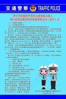 轻微交通事故处理办法试行