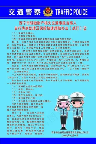 轻微交通事故处理办法试行