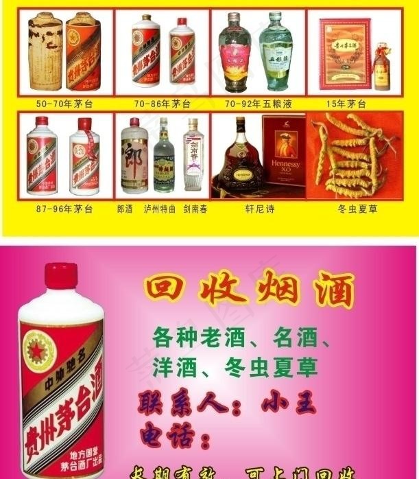 礼品回收名片 酒名片图片cdr矢量模版下载