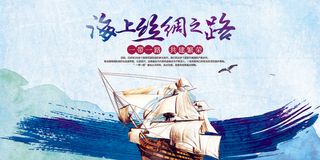 海上丝绸之路一带一路展板模板
