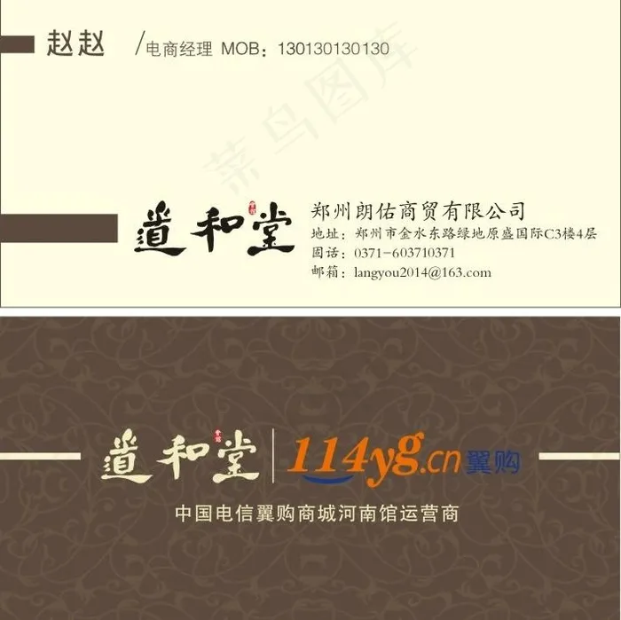 商贸名片图片cdr矢量模版下载