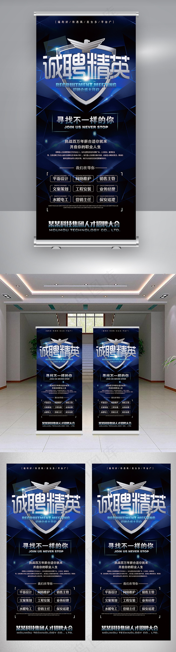 科技安保公司招聘精英易拉宝(3780X8504(DPI:120))psd模版下载