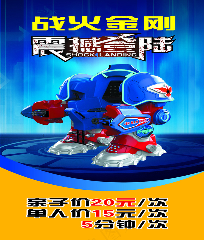 战火金刚(2362X6299(DPI:100))psd模版下载