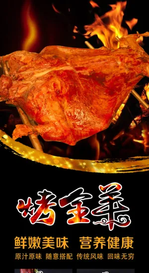 烤羊