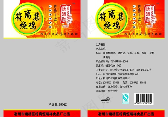 烧鸡包装图片