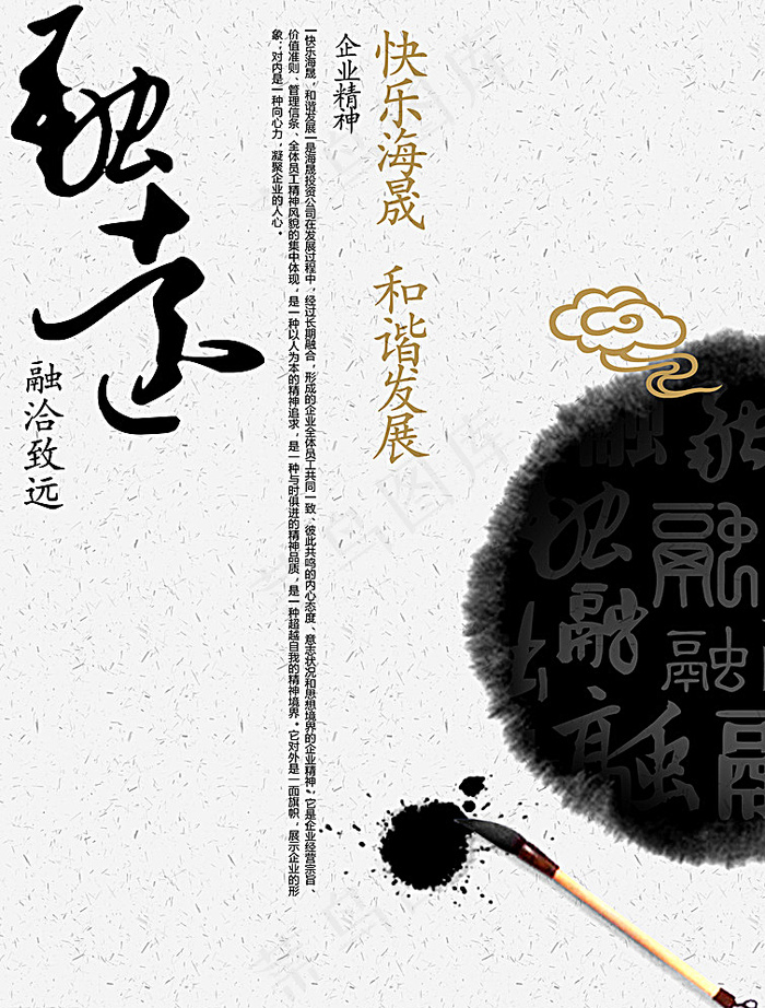 水墨中国风图片psd模版下载