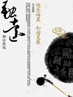 水墨中国风图片