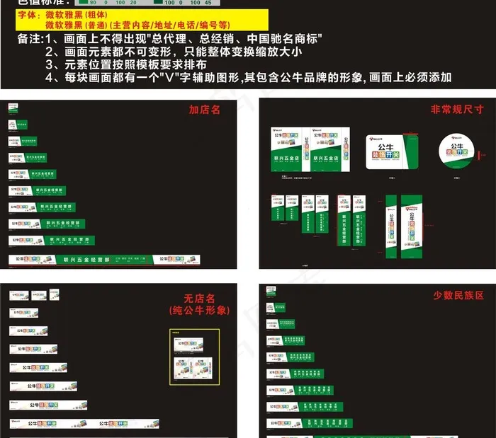 2014年宁波公牛墙开店(210X297)cdr矢量模版下载