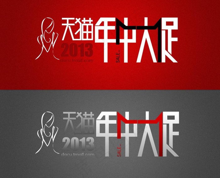 天猫年中大促图片psd模版下载