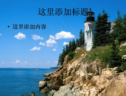 美丽海滨